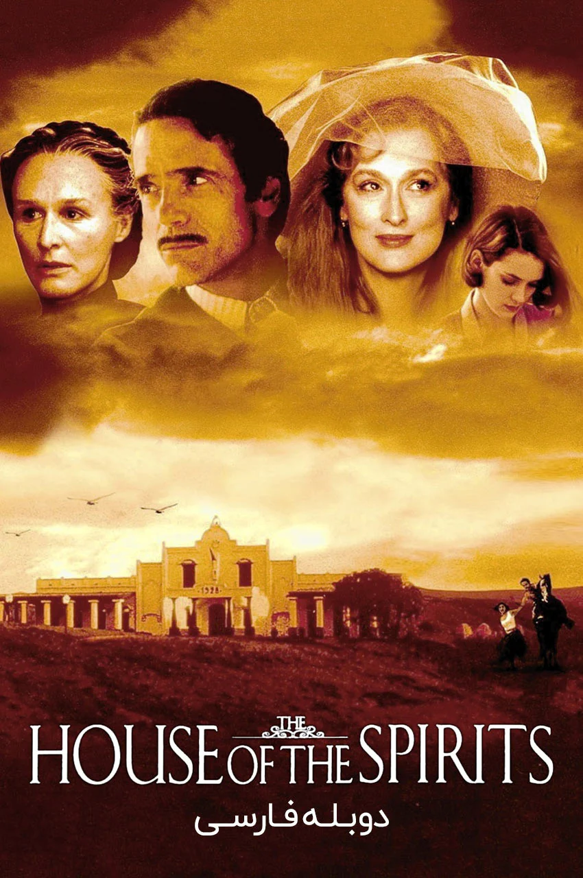 فیلم خانه اشباح-the house of the spirits