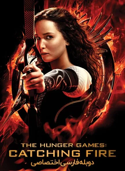 فیلم بازی‌های عطش: اشتعال-the hunger games: catching fire