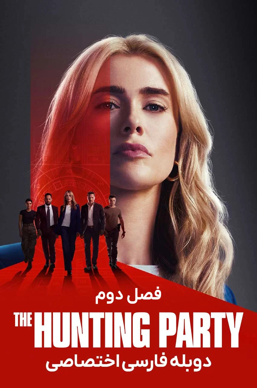 سریال گروه شکار با بازی ملیسا راکسبرا