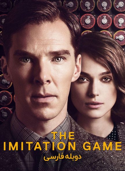 فیلم بازی تقلید-the imitation game