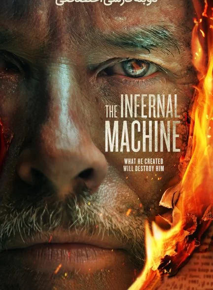 فیلم ماشین جهنمی-the infernal machine