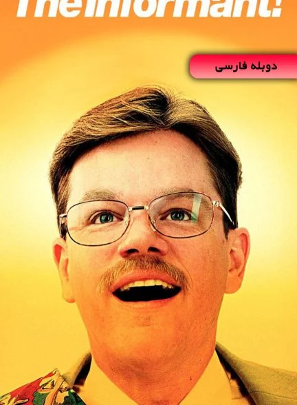 فیلم خبرچین!-the informant!