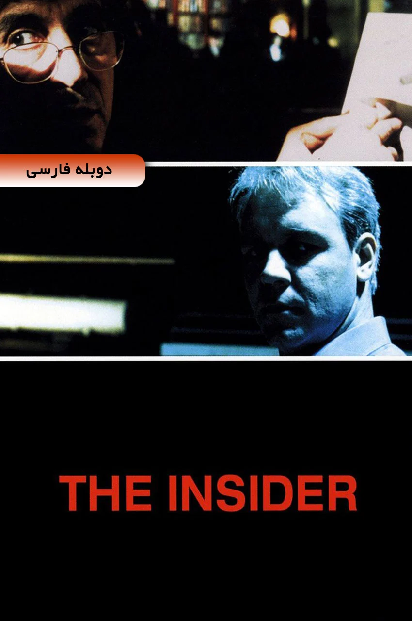 فیلم نفوذی-the insider