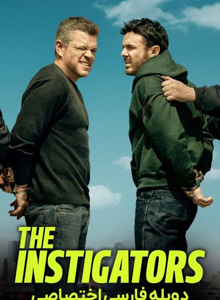 فیلم آشوبگران-the instigators
