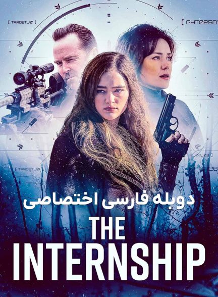 فیلم کارآموزی-the internship