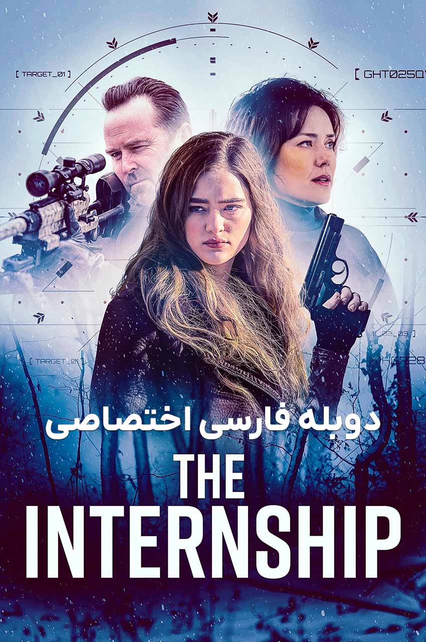 فیلم کارآموزی-the internship