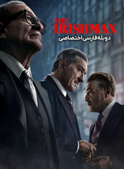 فیلم ایرلندی-the irishman