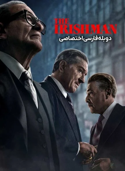 فیلم ایرلندی-the irishman