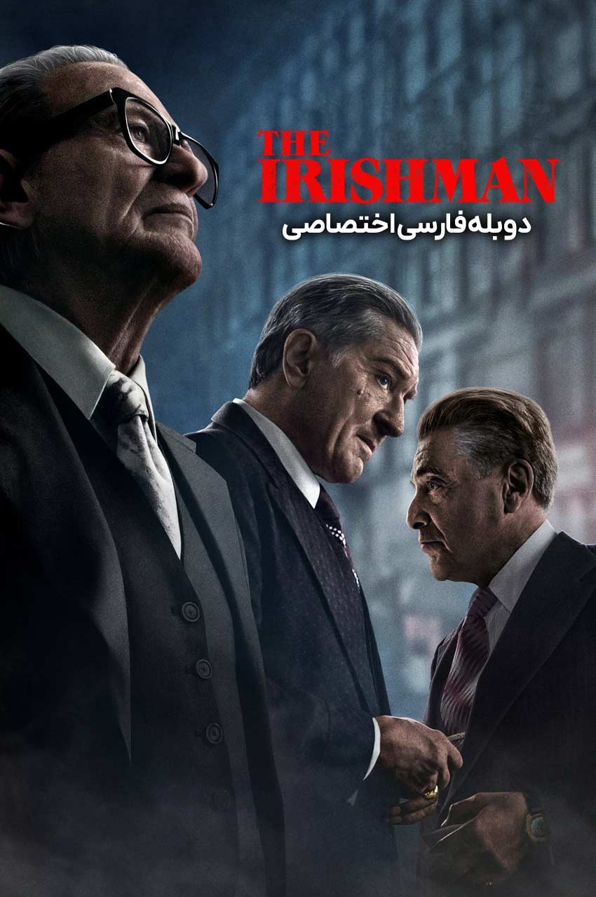 فیلم ایرلندی 2019 پوستر با رابرت دنیرو و آل پاچینو