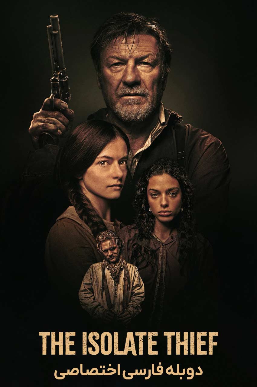 فیلم دزد تنها-the isolate thief