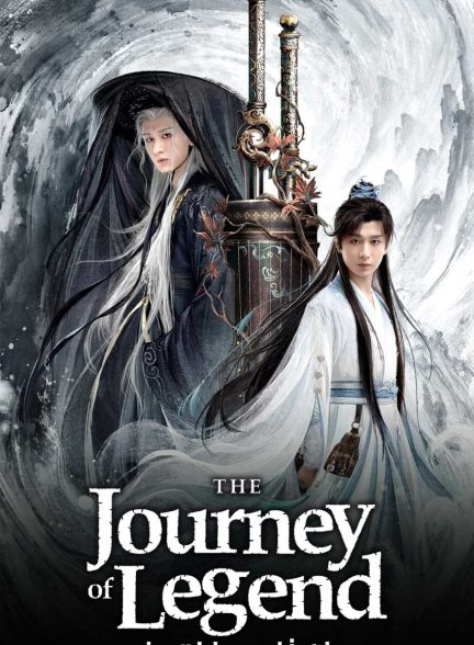 سریال سفر افسانه‌ای-the journey of legend