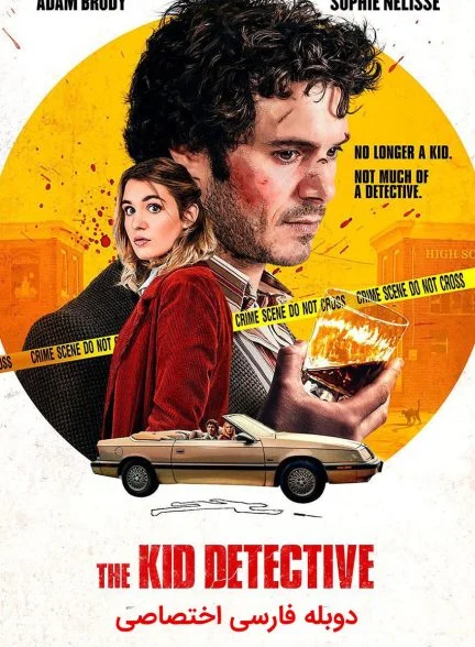 فیلم بچه کارآگاه-the kid detective