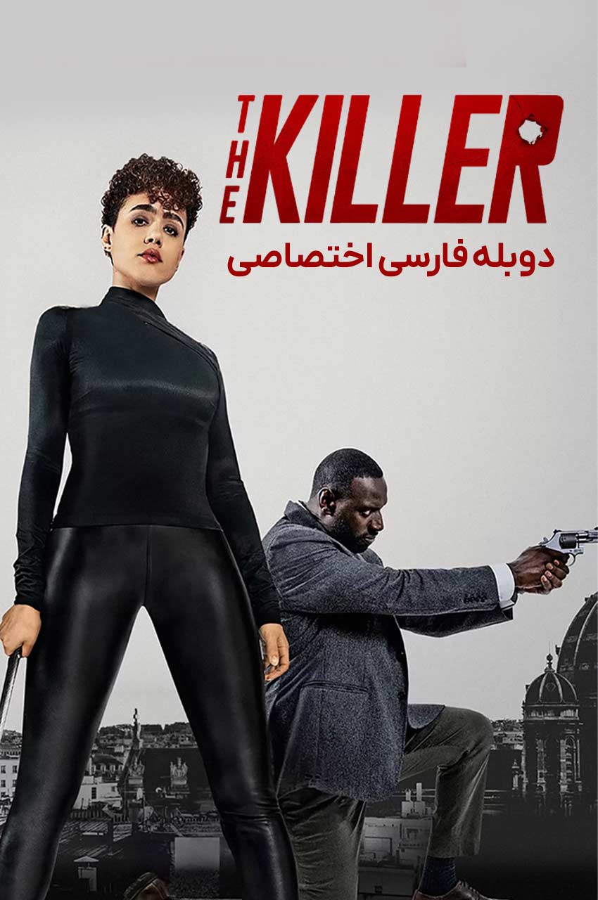 فیلم قاتل ۲۰۲۴ با ناتالی امانوئل در نقش یک قاتل حرفه‖ای