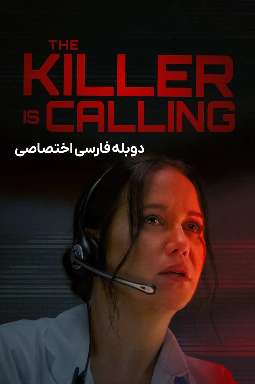 فیلم قاتل تماس می گیرد-the killer is calling