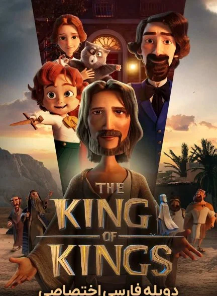 فیلم شاه شاهان-the king of kings