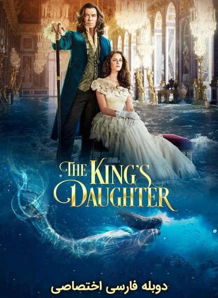 فیلم دختر پادشاه-the king’s daughter