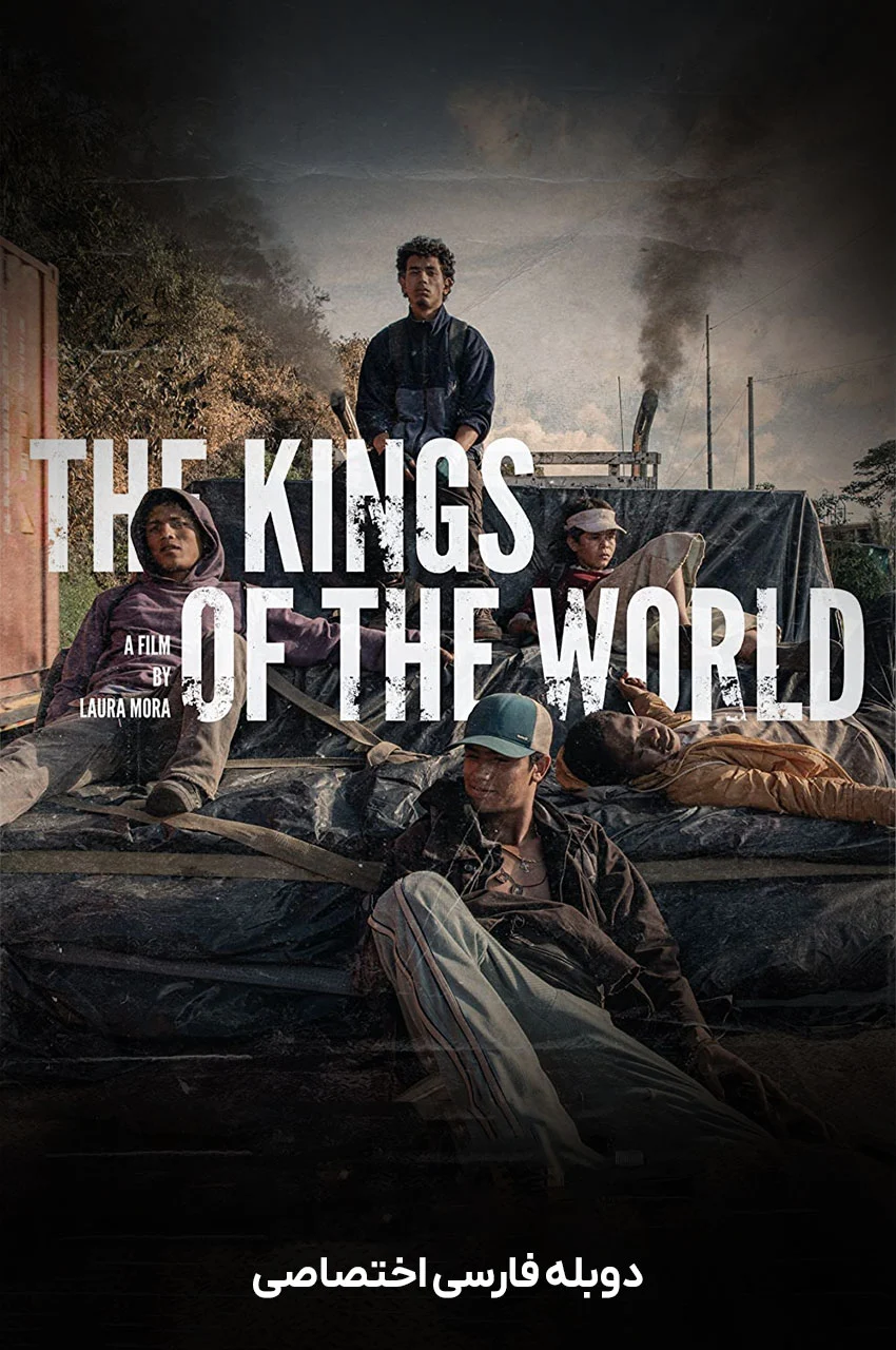 فیلم پادشاهان جهان-the kings of the world