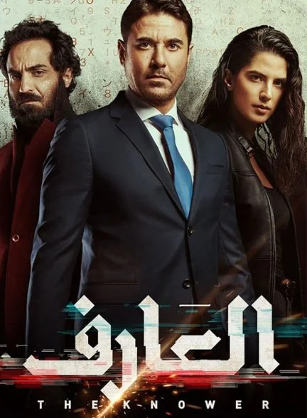 فیلم دانا-the knower