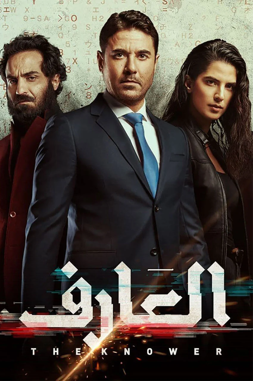 فیلم دانا-the knower