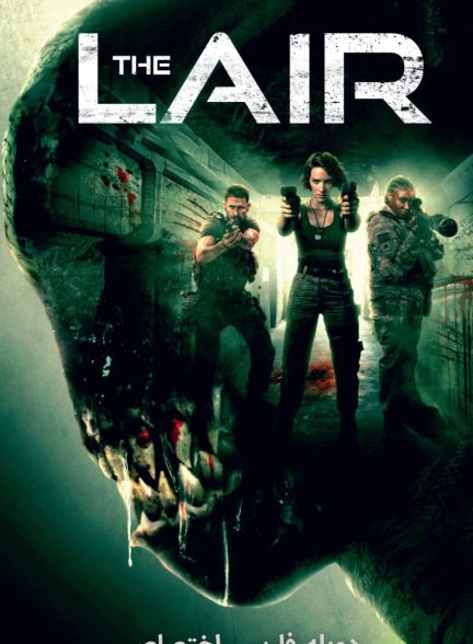 فیلم لانه-the lair