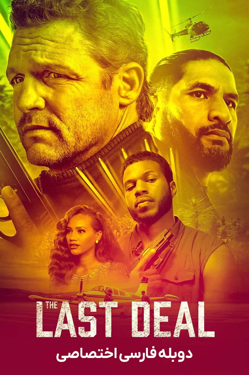 فیلم آخرین معامله-the last deal