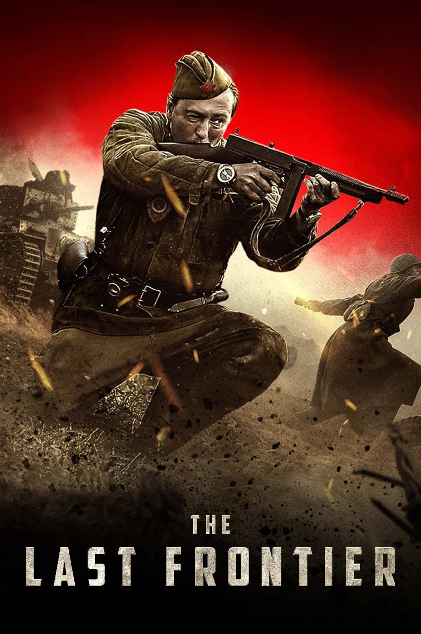 فیلم آخرین مرز-the last frontier