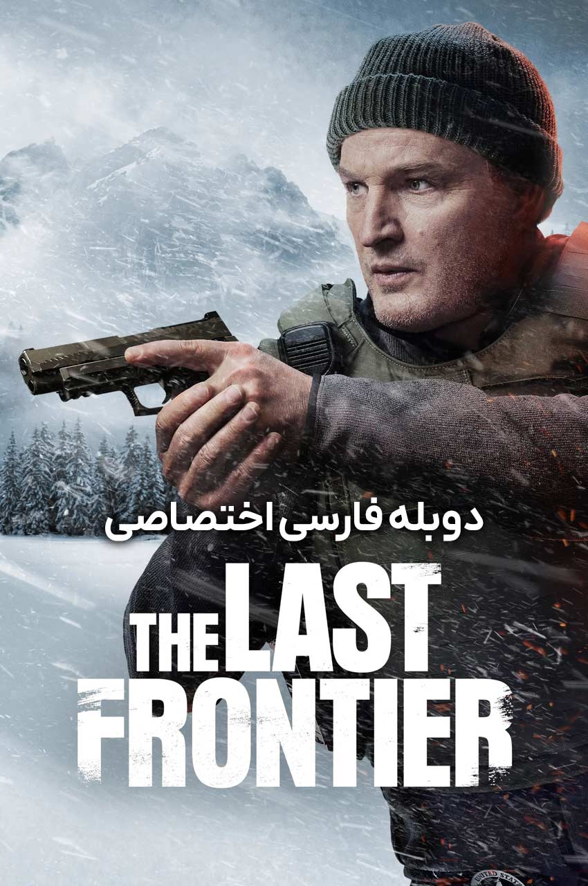 فیلم آخرین مرز-the last frontier