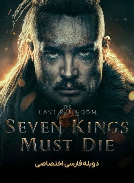 فیلم آخرین پادشاهی: هفت پادشاه باید بمیرند-the last kingdom: seven kings must die