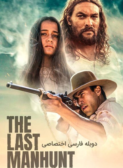فیلم آخرین شکار انسان-the last manhunt