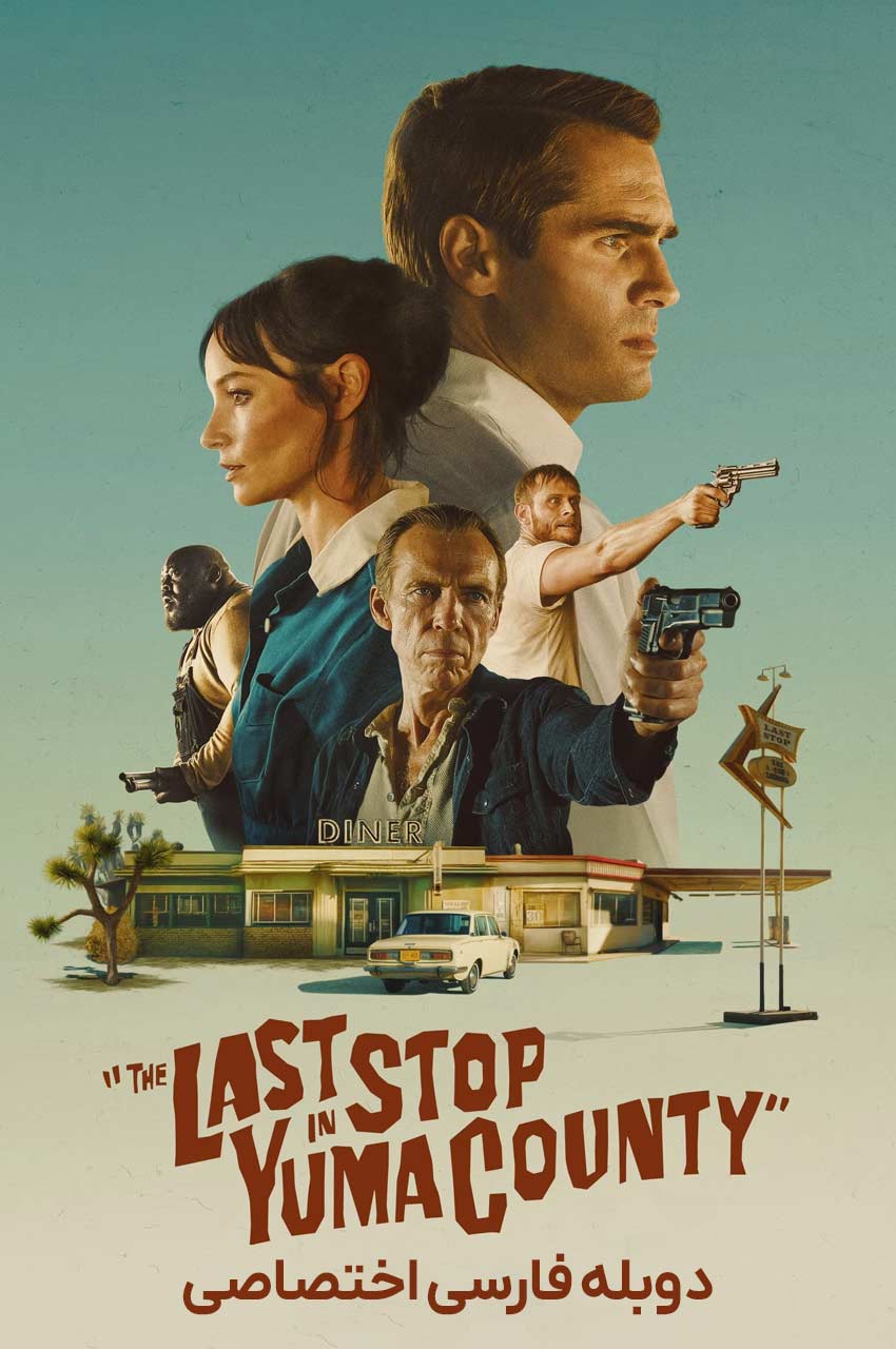 فیلم آخرین توقف در شهر یوما-the last stop in yuma county
