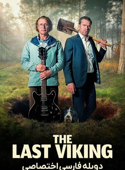 فیلم آخرین وایکینگ-the last viking
