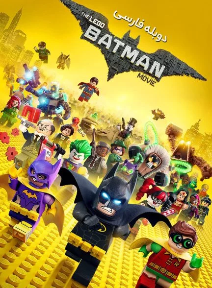فیلم بتمن لگو-the lego batman movie