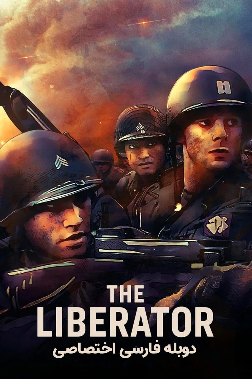 سریال آزادی خواه-the liberator