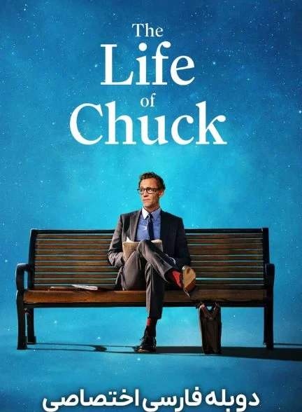 فیلم زندگی چاک-the life of chuck
