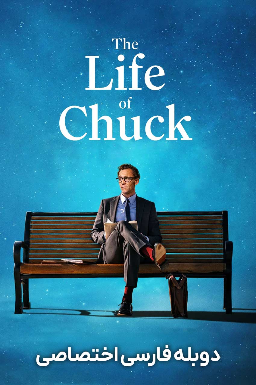 فیلم زندگی چاک-the life of chuck