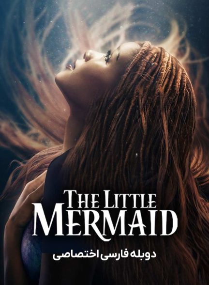 فیلم 0.99-the little mermaid