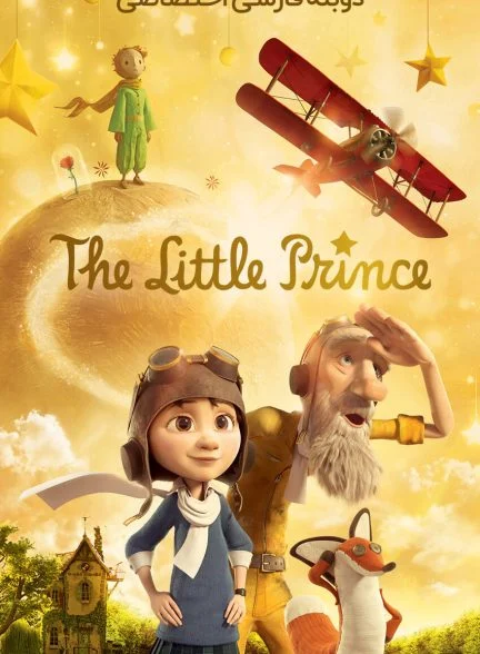 فیلم شازده کوچولو-the little prince