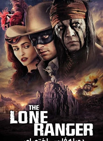فیلم رنجر تنها-the lone ranger
