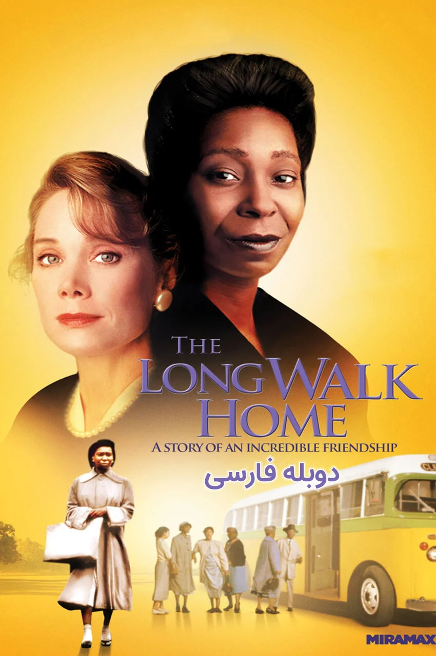 فیلم راه طولانی خانه-the long walk home