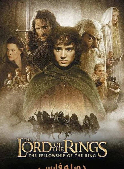 فیلم ارباب حلقه‌ها: یاران حلقه-the lord of the rings: the fellowship of the ring