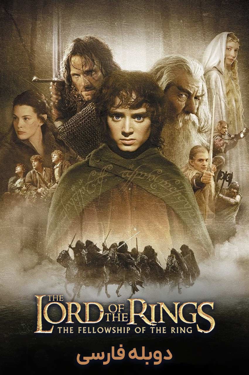 فیلم ارباب حلقه‌ها: یاران حلقه-the lord of the rings: the fellowship of the ring