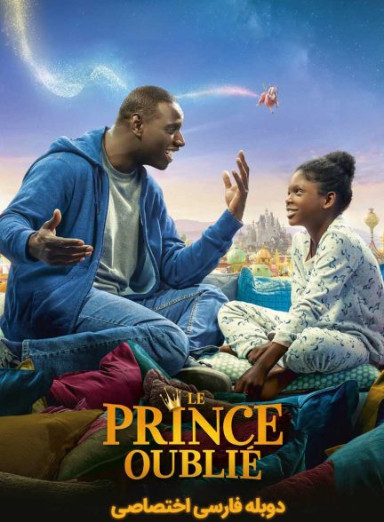 فیلم شاهزاده گمشده-the lost prince