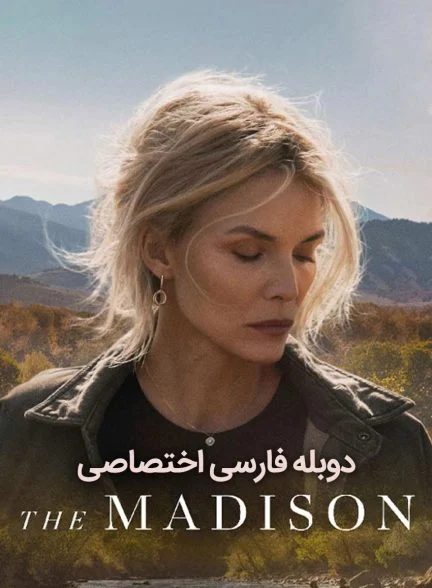 سریال مدیسون-the madison