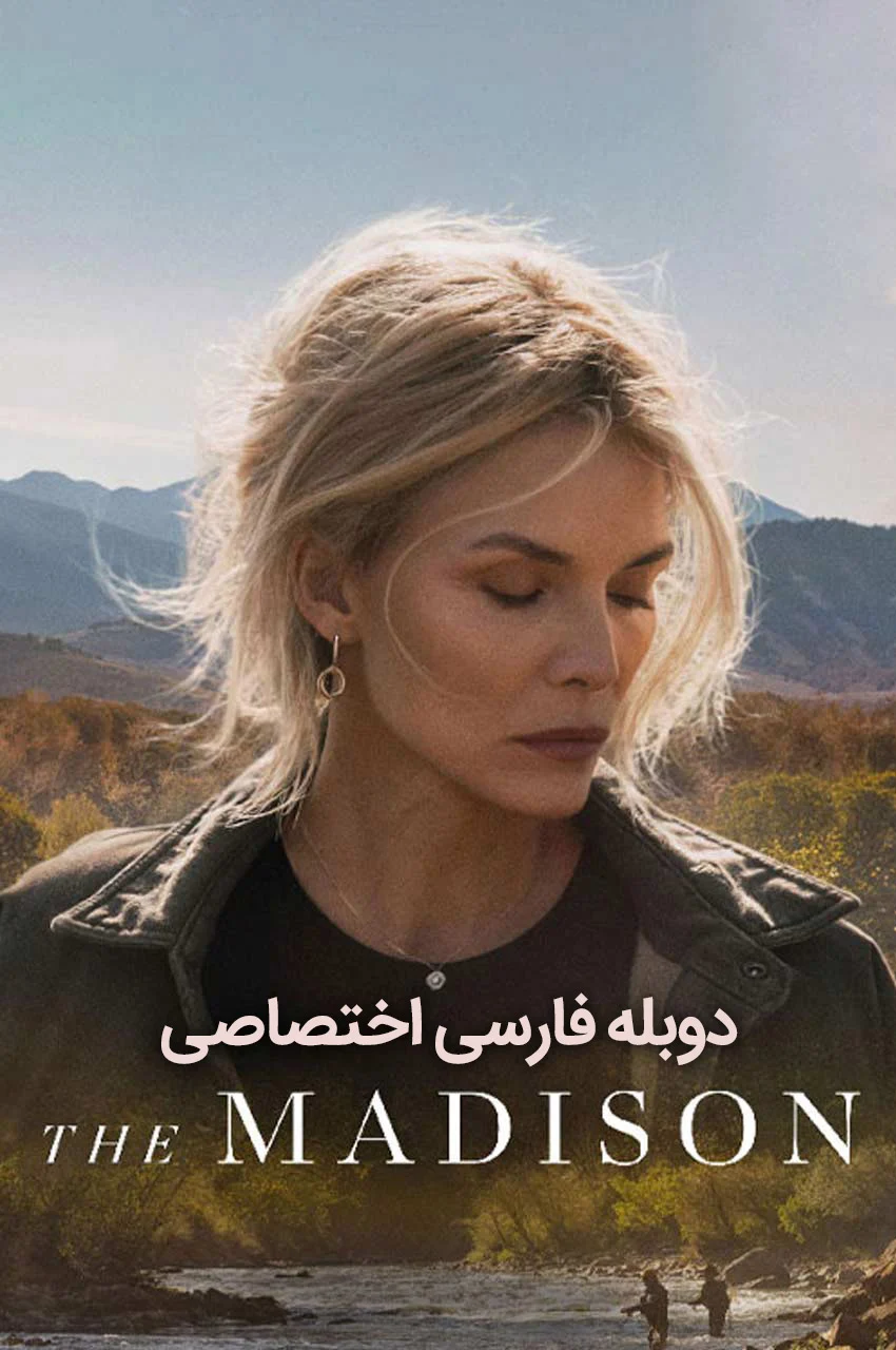سریال مدیسون-the madison