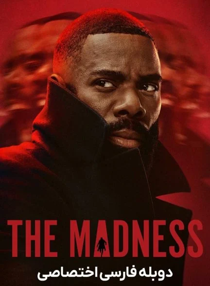 سریال جنون-the madness