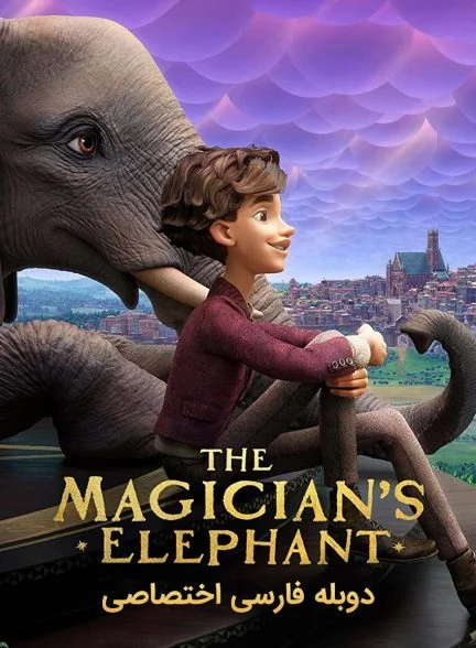 فیلم فیل جادوگر-the magician’s elephant