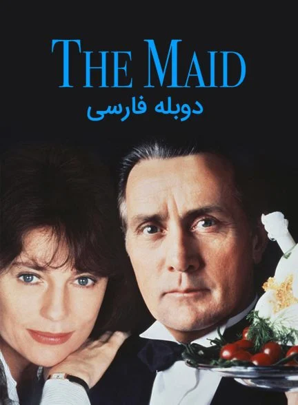 فیلم خدمتکار-the maid