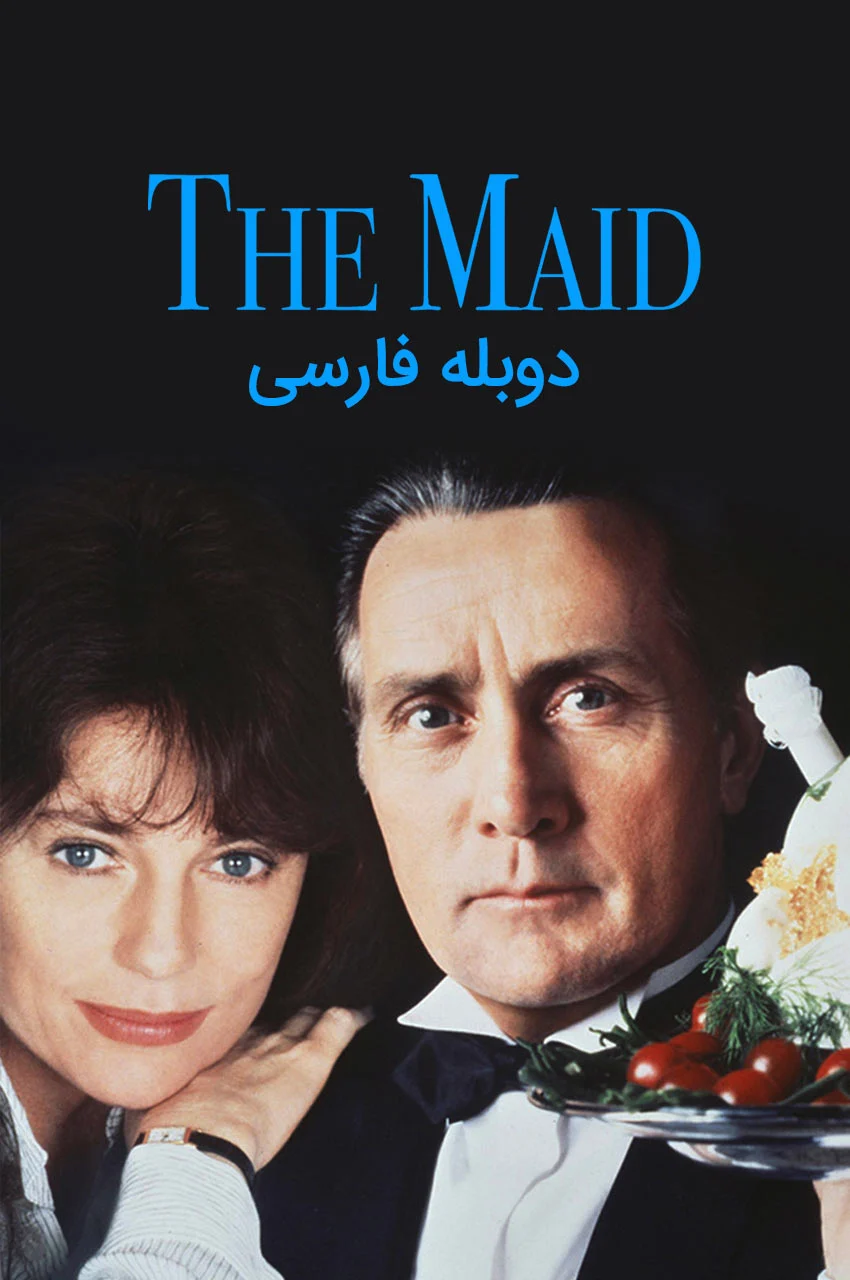 فیلم خدمتکار The Maid پوستر