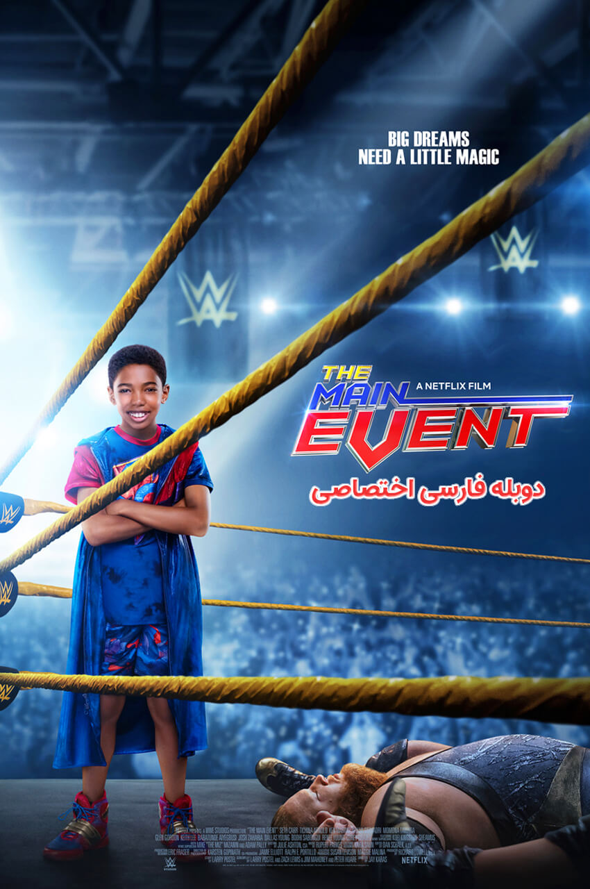 فیلم رویداد اصلی-the main event