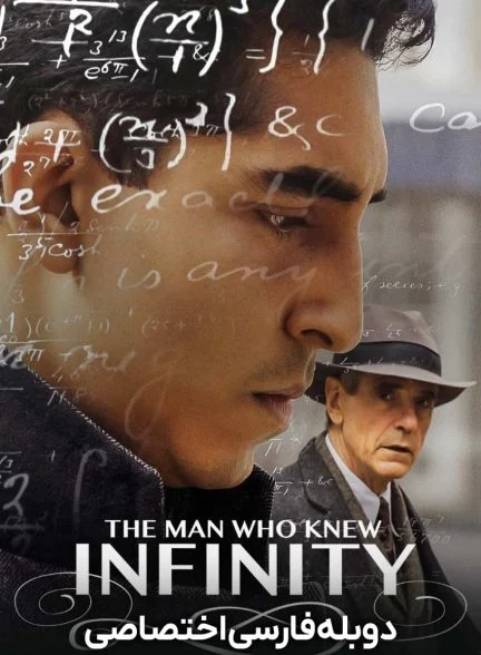فیلم مردی که بینهایت میدانست-the man who knew infinity